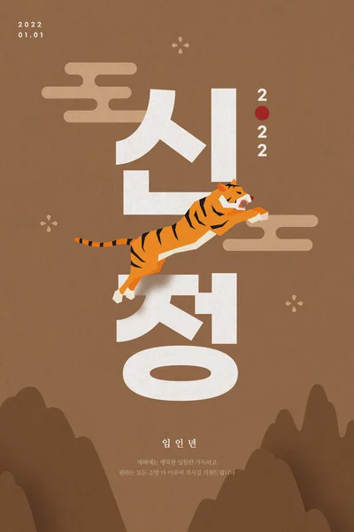 New Year Greeting Card Tiger Illustration — Fotografia de Stock