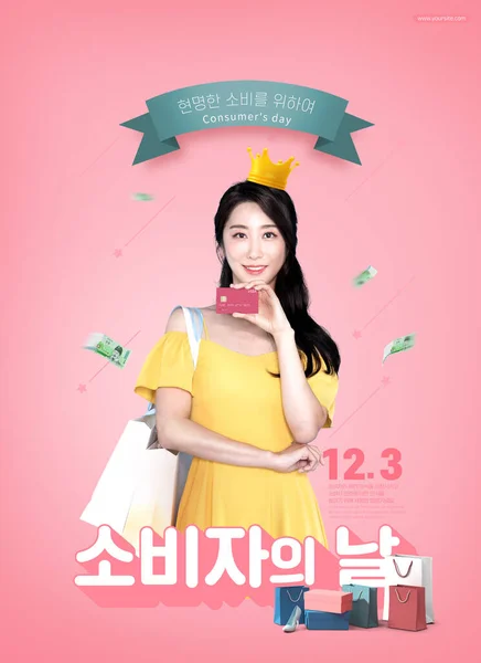 Day Consumer Poster Asian Korean Woman Credit Card Shopping Bags — Fotografia de Stock
