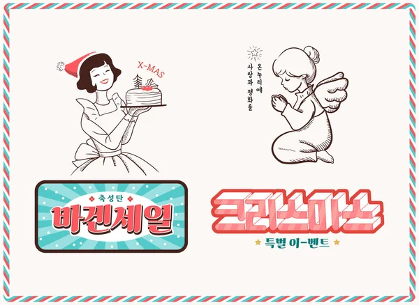 Navidad Compras Evento Dibujo Etiquetas Coreano — Archivo Imágenes Vectoriales