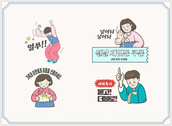Nouvel Dessin Événement Étiquettes Coréen — Image vectorielle