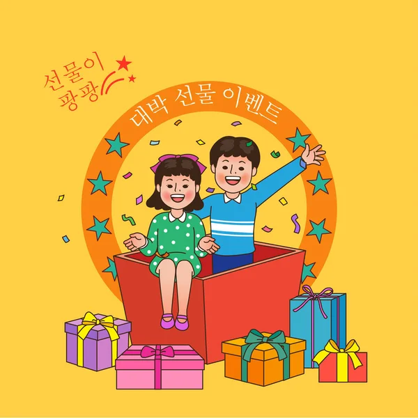 Korean Retro Concept Characters Cpopping Out Gift Box — 图库矢量图片