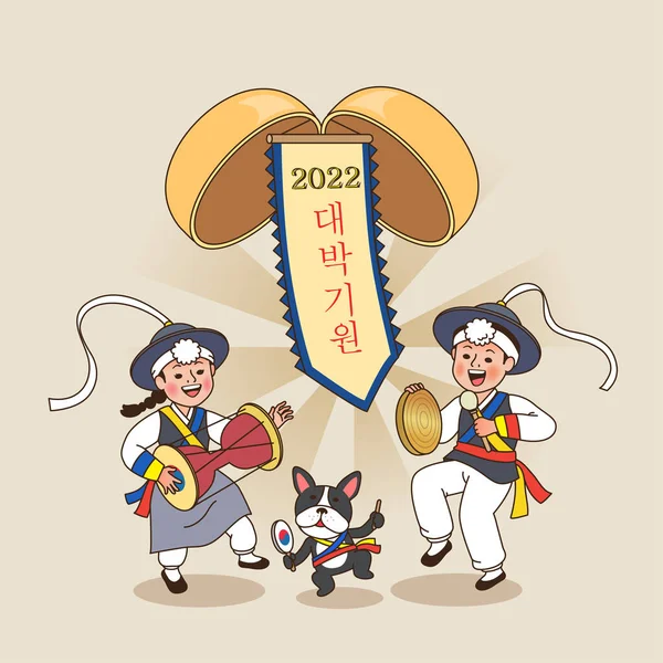 希望新年吉祥的韩国复古概念人物 — 图库矢量图片
