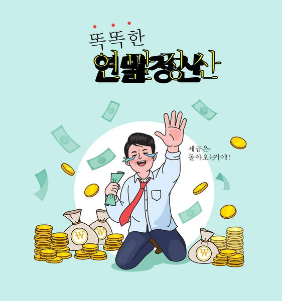 Korean Year End Tax Adjustment Poster Characters — Vettoriale Stock