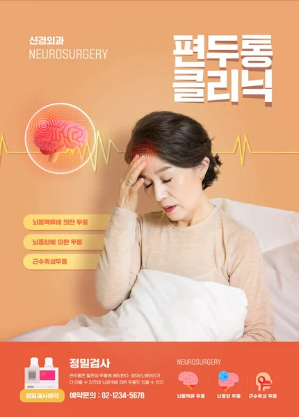 脳神経外科のポスター中年アジアの女性が頭痛を持っていて — ストック写真