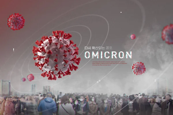 Omicron Virus Šíření Lidi Koncept Plakát — Stock fotografie