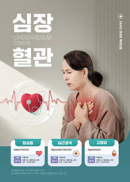 Cardiovascular Medical Poster Middle Aged Asian Woman Feeling Pain Heart — ストック写真