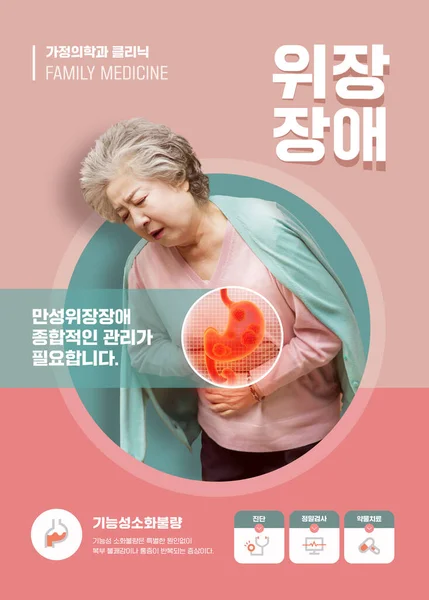 Family Medicine Medical Poster Old Asian Woman Feeling Stomach Pain — Zdjęcie stockowe