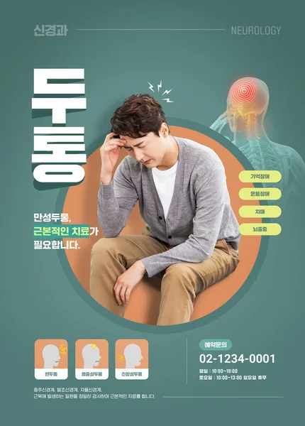 Medical Poster Asian Man Feeling Headache — Zdjęcie stockowe