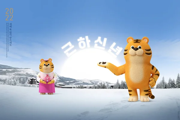 Гарні Графічні Тигри Пари Персонажів Корейському Ханбок Схід Сонця Зимовому — стокове фото