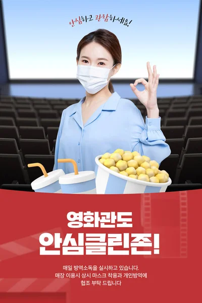汚染された安全な映画館を訪問するポスター 韓国の女性とマスクと手のサイン — ストック写真