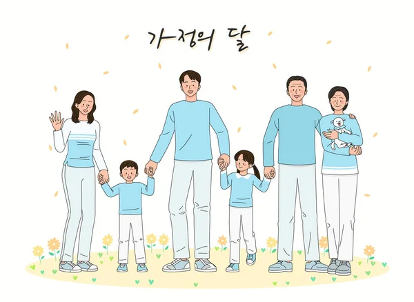 韓国の家族の月幸せな家族の文字とベクトルイラスト — ストックベクタ