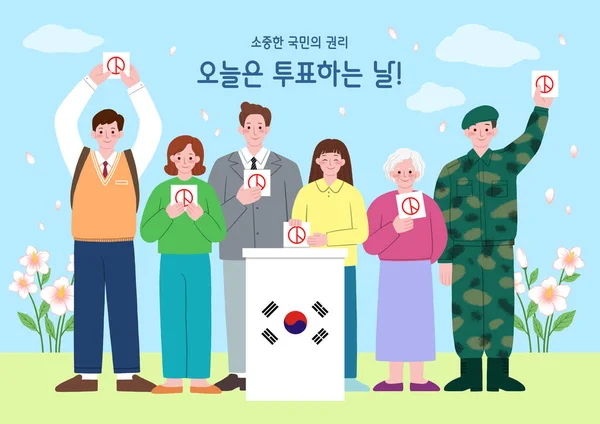 Korea Voting Campaign People Encouraging Vote — ストックベクタ