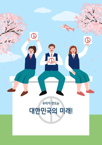 Korea Stemcampagne Studenten Aanmoedigen Stemmen — Stockvector
