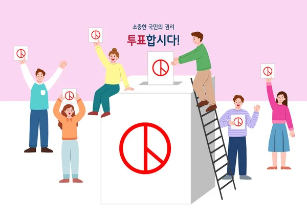 Korea Voting Campaign People Encouraging Vote — ストックベクタ