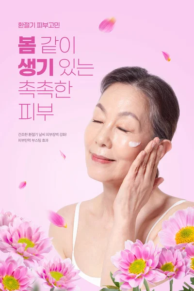 Bőrápolási Poszter Ázsiai Koreai Vezető Nővel — Stock Fotó