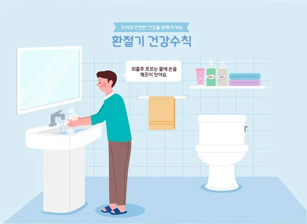 Man Washing Hands Vector Illustration Graphic Design — 스톡 벡터