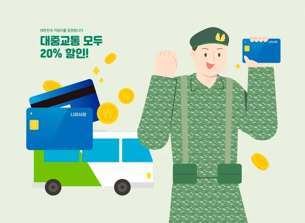 政府对士兵的补助和援助 公共交通折扣 — 图库矢量图片