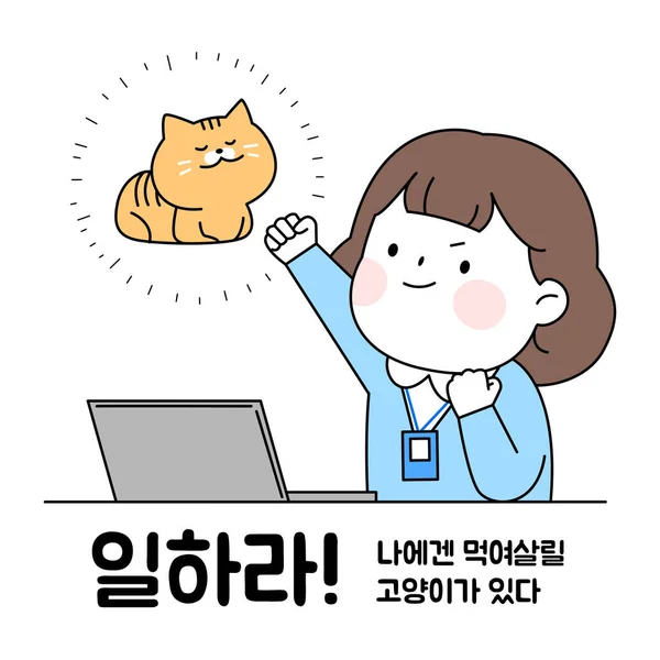 Cute Korean Young Girl Employee Character Series_Earning Salary Cat — Wektor stockowy