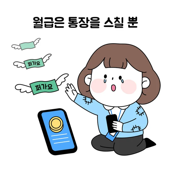 Cute Korean Young Girl Employee Character Series_Salary Disappearing Once Due — ストックベクタ