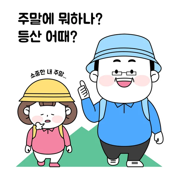 Cute Korean Young Girl Employee Character Series_Climbing Mountain Weekend Boss — Stockový vektor