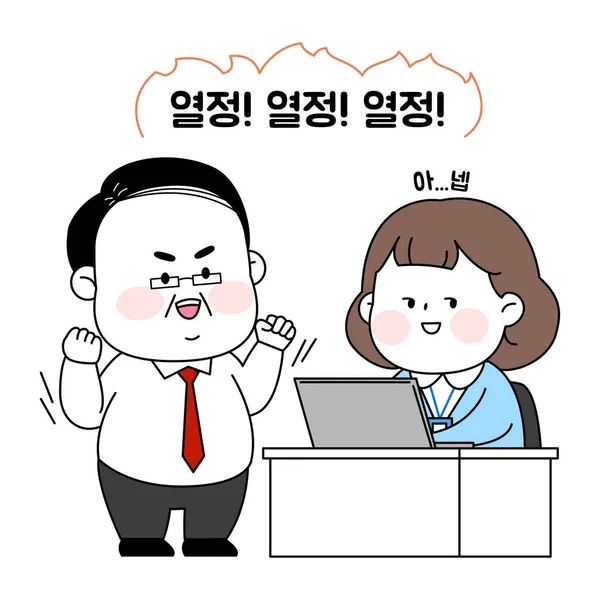 Cute Korean Young Girl Employee Character Series_Passionate Boss — Stockvector