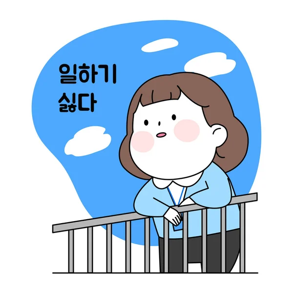 Мила Корейська Дівчинка Співробітник Серії Нових Співробітників Відпочиває Даху — стоковий вектор