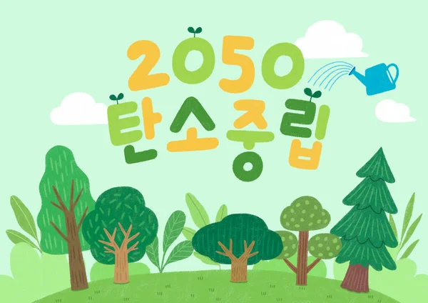 Protect Our Environment Earth Day Concept Drawing Korean Typography_Zero Carbon — Stockvektor