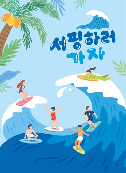 Cartoon Art Illustration Summer Day Ocean People Surfboards Surfing Man — Stock Vector