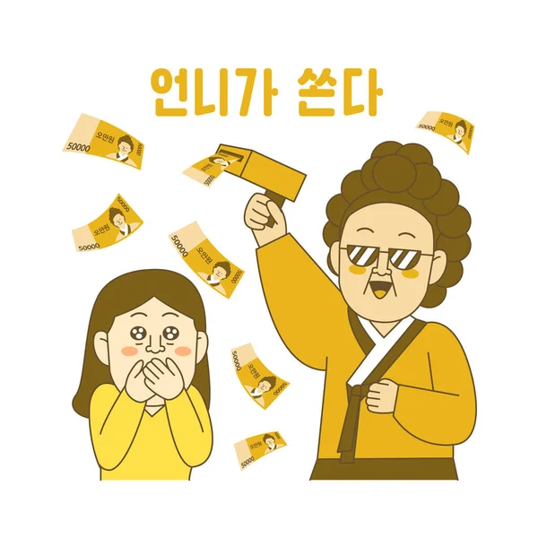 かわいい韓国語のキャラクターベクトルイラスト — ストックベクタ