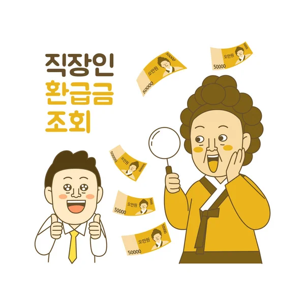 Schattig Koreaans Karakter Vector Illustratie — Stockvector