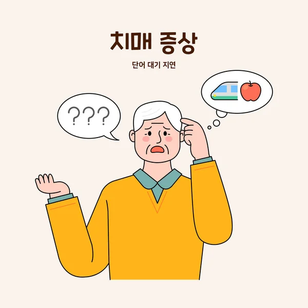 치매를 노인을 Alzheimers Disease Vocabulary Decay — 스톡 벡터