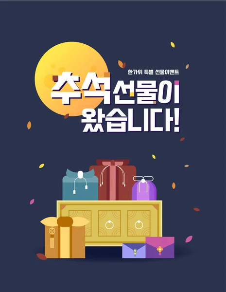 Vector Drawing Korean Traditional Gifts Packages Suitable Chuseok Seol Holidays — Stock Vector