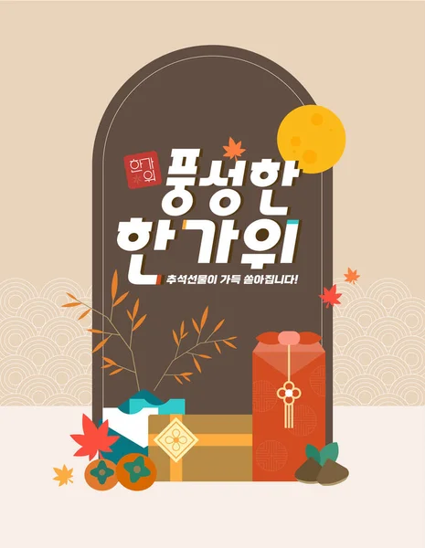 Disegno Vettoriale Regali Tradizionali Coreani Pacchetti Adatti Chuseok Vacanze Seol — Vettoriale Stock