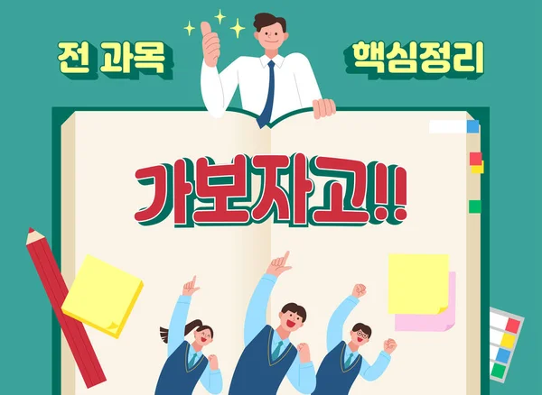 Estudiantes Asiáticos Coreanos Que Estudian Tutorial Línea Educación Clase — Vector de stock
