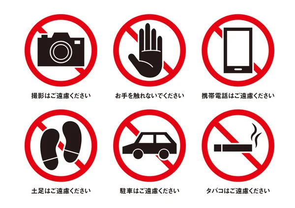 Set Material Various Prohibited Icons — Stockvektor