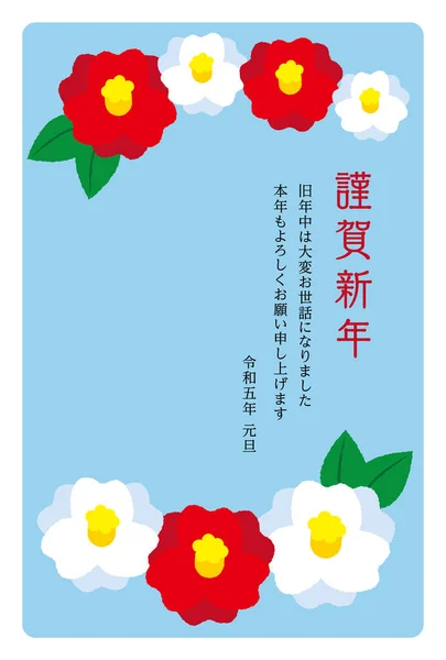 2023 New Year Card Design Template Red White Camellia — ストックベクタ