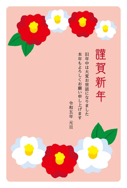 2023 New Year Card Design Template Red White Camellia — Archivo Imágenes Vectoriales