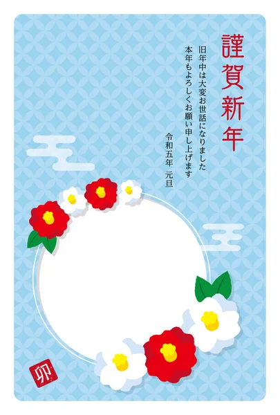 2023 New Year Card Design Template Red White Camellia — Vector de stock