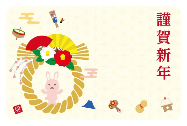 2023 Yeni Yıl Kartpostal Tasarımı Tavşanın Yatay Yılı