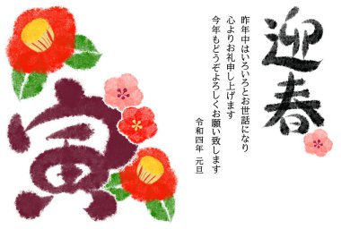 2022 Yılbaşı Kart Şablonu