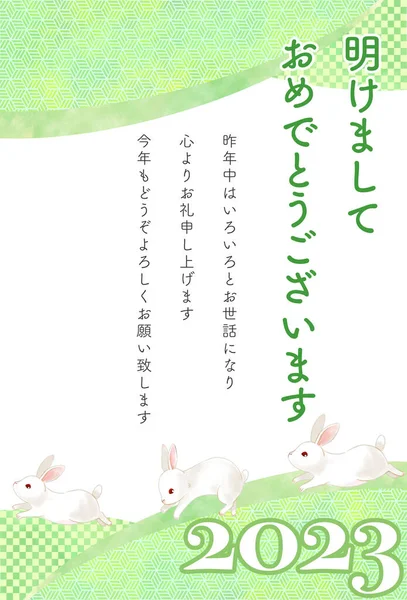 Yeni Yıl Kart Şablonu Tavşan Yılı (metin ile)