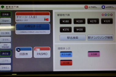 Tokyo, Japonya-25 Eylül 2017:, Tokyo 'daki Toei Metro bilet otomatına en son tasarım modeli