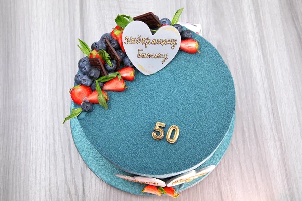男人生日的生日蛋糕 蛋糕上的题词是 献给最好的父亲 亲爱的丈夫 周年快乐 漂亮的50岁生日蛋糕 — 图库照片