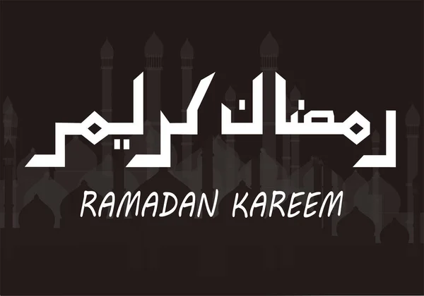 Ramadan Kareem Arabic Calligraphy Mosque Background Black Texture Ramadan Concept — Stock Vector