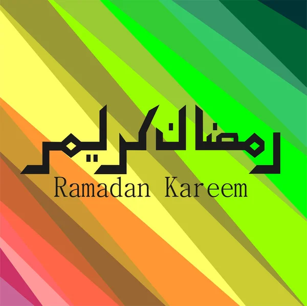 Ramazan Kareem Arap Kaligrafi Renkli Bir Geçmiş Ramazan Konsept Tasarımı — Stok Vektör