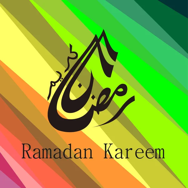 Ramadan Kareem Calligraphie Arabe Fond Coloré Conception Concept Ramadan — Image vectorielle