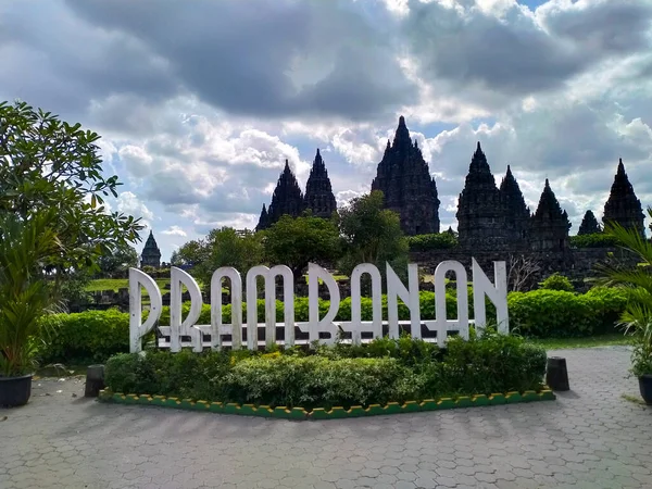 Prambanan Tapınağı - UNESCO dünya mirası alanı. Tarihsel Endonezya Hindu kutsal tapınağı, bulut ve gökyüzü arka planıyla.