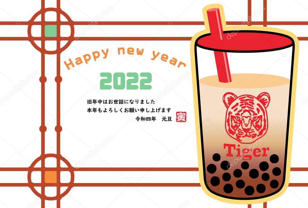 New Year's card template for tapioca drink with tiger face.The text in the image is Japanese meaning 