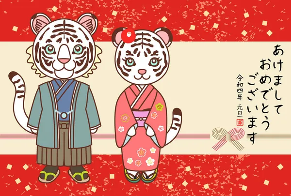 图为一对身穿和服 明信片模板 的白虎夫妇的新年贺卡图片 图片中的人物是日本人 意思是 新年快乐 再次感谢你 — 图库照片