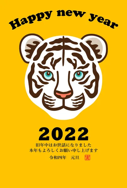 Neujahrskarte Illustration Des Weißen Tigers Gesicht Postkartenschablone Die Schriftzeichen Auf — Stockfoto